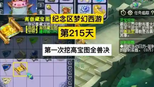梦幻西游2藏宝图获得插图