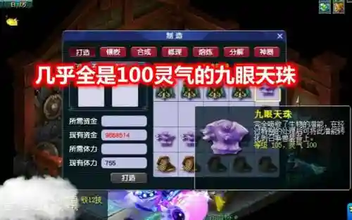 梦幻西游满灵气九眼打造插图