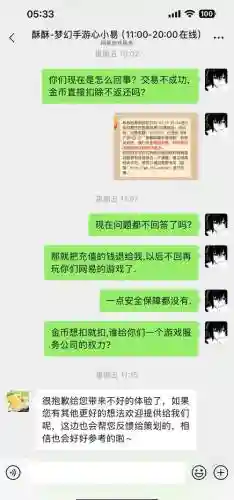 梦幻西游手游不是珍品会扣钱吗插图1