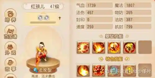 梦幻西游坐骑剧情红孩儿