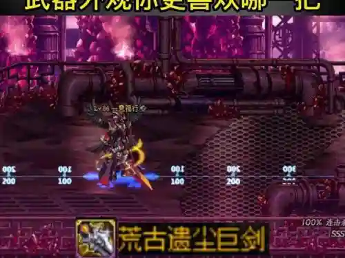 dnf鬼剑士武器补丁荒古_2插图