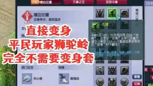 梦幻西游狮驼变身套叫什么_2