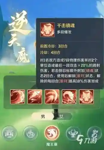 手游魔王寨技能加点