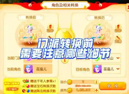 梦幻西游游戏角色转换