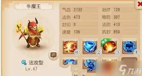 梦幻西游2牛魔王装备和加点插图