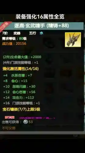 剑侠世界2装备属性疾战