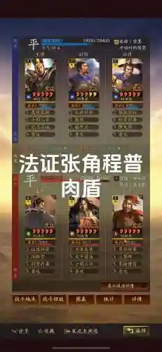 张角单核阵容插图