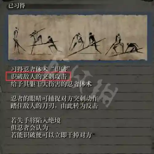 只狼技能识破怎么用