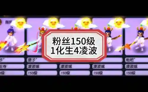 化生凌波阵容插图