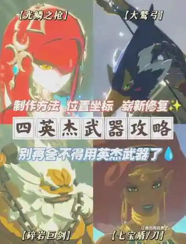 塞尔达英杰武器获得插图