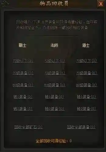 传奇霸业1转装备回收插图