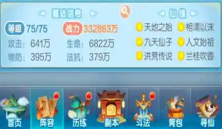 道友道阵容