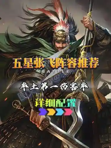 率土之滨吕蒙张飞搭配阵容