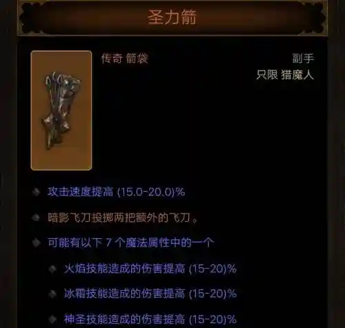 暗黑3三刀装备属性_1插图