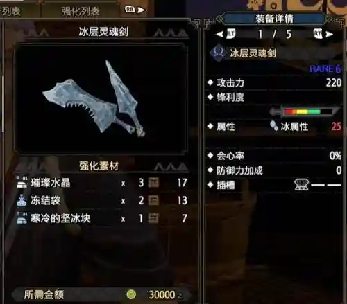 怪物猎人4冰属性武器属性武器属性武器