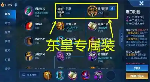 王者荣耀自动加血装备