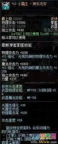 dnf男散打90ss武器插图