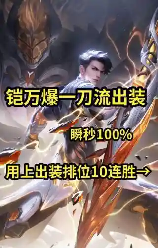 铠的装备可以打一万