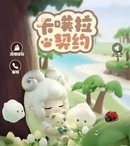 契约小黑阵容