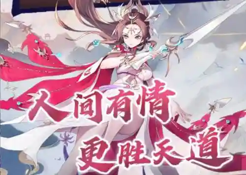 神仙道前期剑灵攻略