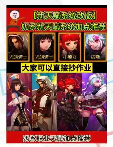 奶光三个技能加点插图