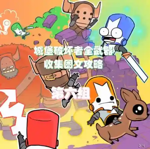 堡垒破坏者武器攻略插图