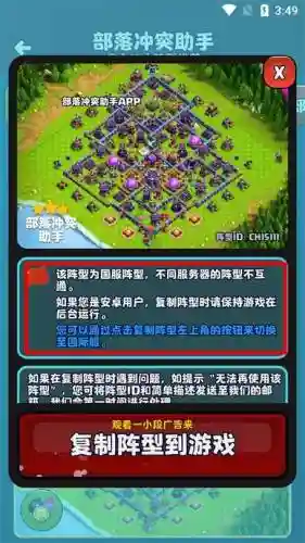 哪个APP可以有部落冲突攻略
