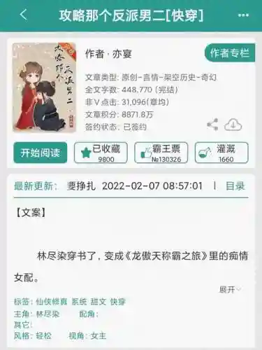 快穿攻略那个反派插图
