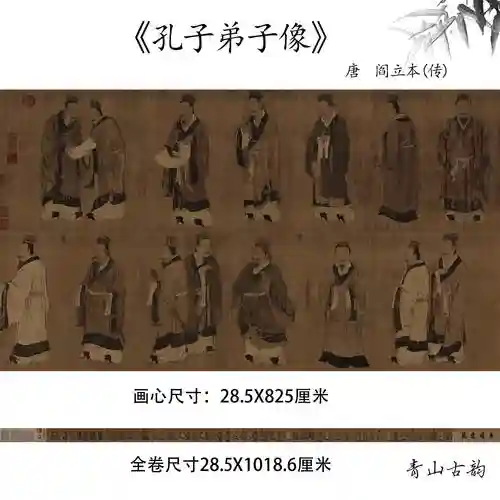 孔子三千弟子阵容豪华搭配
