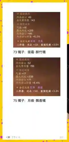 75级魔神装备