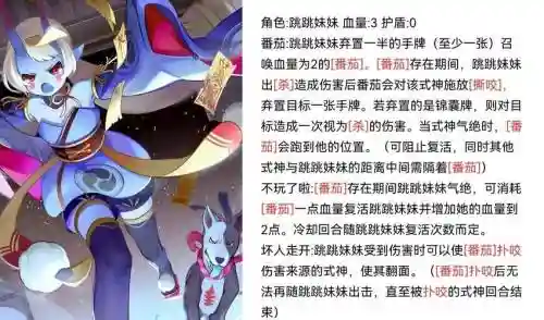 跳跳妹妹技能插图
