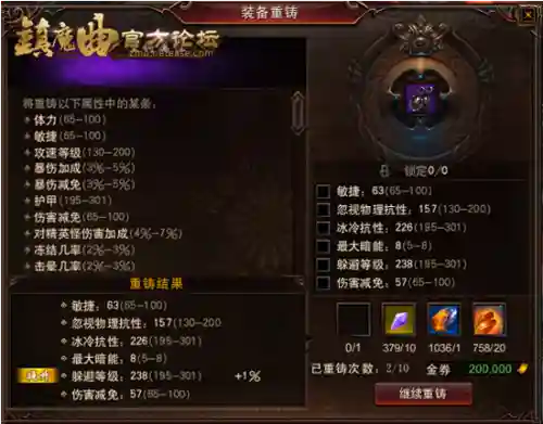 传世镇魔录装备表插图