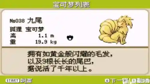 口袋妖怪九尾尾技能_1