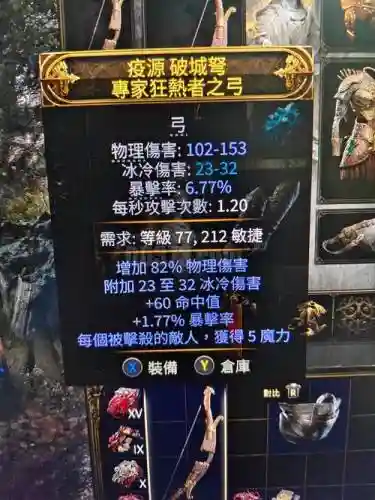 流放之路冰弓装备搭配