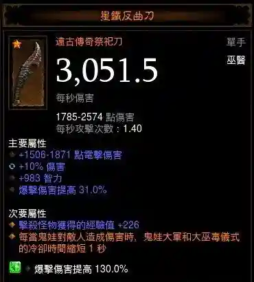 暗黑3远古装备基础伤害_1
