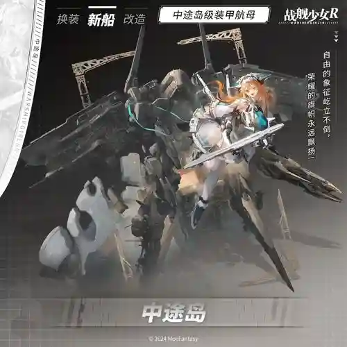 战舰少女装备复制插图