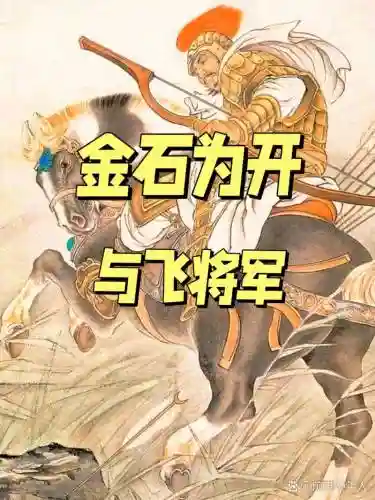 李广阵容马匹