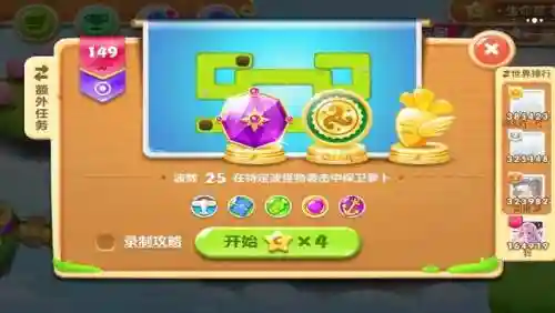 微信保卫萝卜149关攻略插图