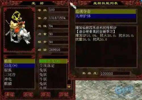 大话西游2魔族坐骑技能的选择插图