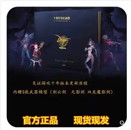 dnf10周年纪念武器改模型插图