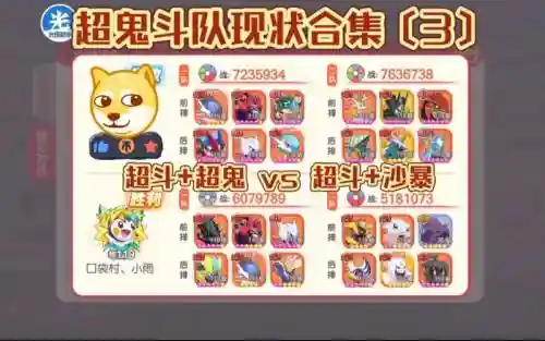 超斗阵容插图