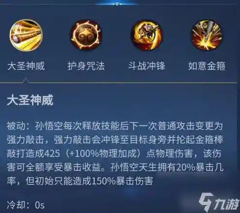 孙悟空的二技能在命中
