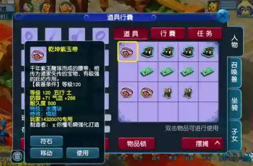 梦幻西游鉴定腰带插图