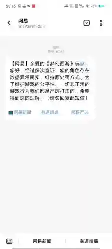 梦幻西游单开刷钱会被封号吗