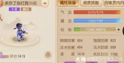梦幻西游幽冥娃娃加点