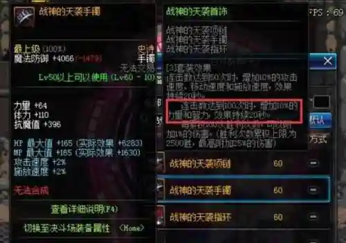 dnf60版本猴戏装备
