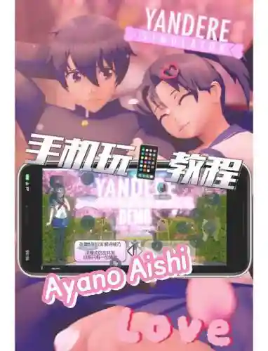 安卓病娇模拟器攻略插图