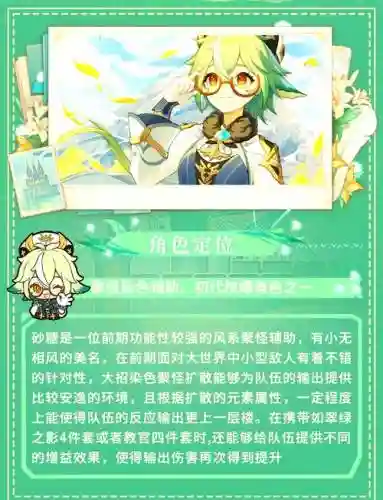 砂糖搭配阵容