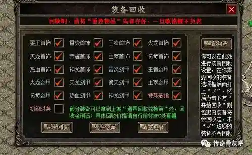 网络传奇装备回收假的吧