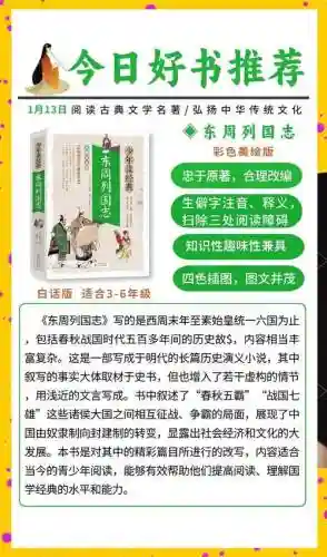 东周列国志登庸攻略_1